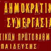 dimokratiki synergasia pe