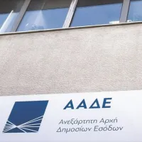 ΑΑΔΕ προκηρυξη προσλήψεις