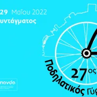 27_podilatikos_giros