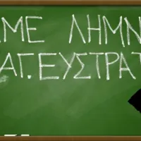 elme limnou agiou eustratiou