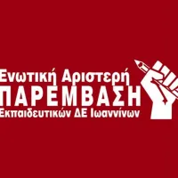 enotiki aristeri paremvasi ioanninon