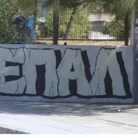 ΕΠΑΛ