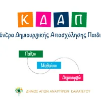 kdap_prosklisi-aitisewn