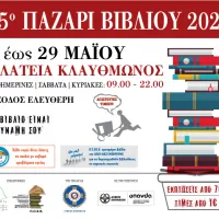 pazari vivliou klafthmonos