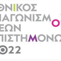 diagonismos_epistimonon