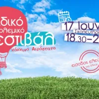 kokkino-aerostato-antipolemiko-festibal