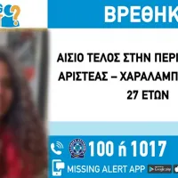 missing alert toliou vrethike