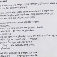 poiima_prosfugopoulo