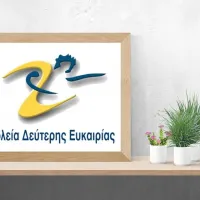 Πλήρης οδηγός για τα Σχολεία Δεύτερης Ευκαιρίας - ΣΔΕ