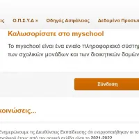 ΟΠΣΥΔ myschool