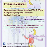σχολειο-αλληλεγγυης-κερατσινιου