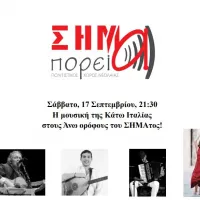 σήμαπορεία