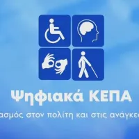ψηφιακά κεπα