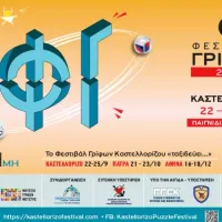 Φεστιβάλ Γρίφων Καστελλόριζου