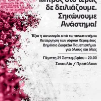 αφισα φοιτητές