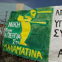 απεργία εργαζομένων Μαλαματίνα