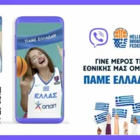 Ελλάδα μπάσκετ