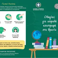 ιατρικός σύλλογος Αθηνών μαθητές