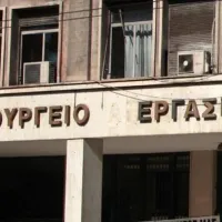 υπουργείο εργασίας