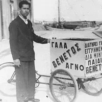 Ο γαλατάς - Παλιά φωτογραφία