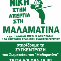 Μαλαματίνα αφίσα κινητοποίηση