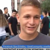 Mαθητής της χρονιάς: «Το καλοκαίρι καθόμουν και αυτό σκοπεύω να συνεχίσω» 