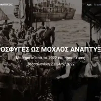 συνέδριο παμακ