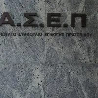 ΑΣΕΠ Διορισμοί 2022