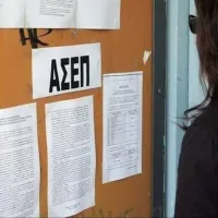 ΑΣΕΠ