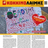 kokkinolaimis