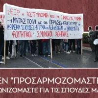 συλλαλητήριο φοιτητών