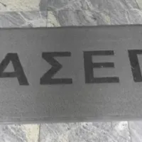 asep_pinake_eidikis_agwgis_2022