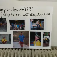 16o_dimotiko_agriniou