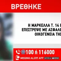 Εξαφάνιση Μαρκέλλας