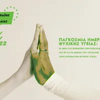 psixiki_igeia