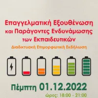 αφίσα πδε αττικής