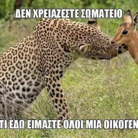 Δεν χρειάζεται σωματείο