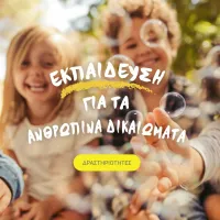 διεθνης αμνηστια