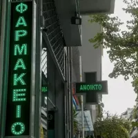 Φαρμακείο