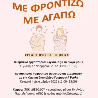 ethelontismos_aigio
