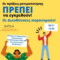 σατεα
