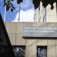 υπουργείο περιβάλλοντος