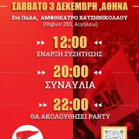 φοιτητικοι συλλογοι
