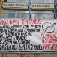 Κατάληψη Πρυτανείας Παν ιωαννίνων