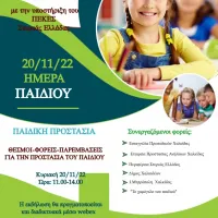 ημερίδα πεκες