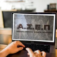 ΑΣΕΠ