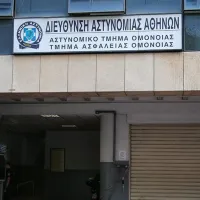 at-omonoias