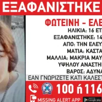 eksafanisi_aniliki_16xroni