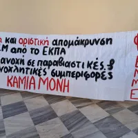 φοιτητές ΕΚΠΑ