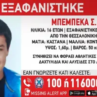 Εξαφάνιση στη Θεσσαλονίκη
